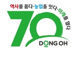 70주년 맞은 동오그룹, 역사를 품고 미래를 열다